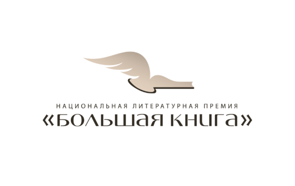 «Большая книга» выходит на глобальный уровень: взгляд литературного продюсера