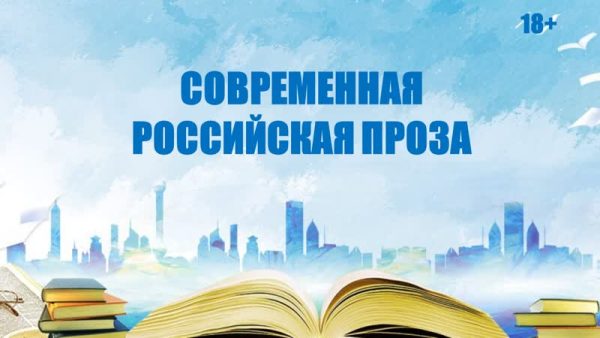 Современная русская проза: от рукописи к публикации