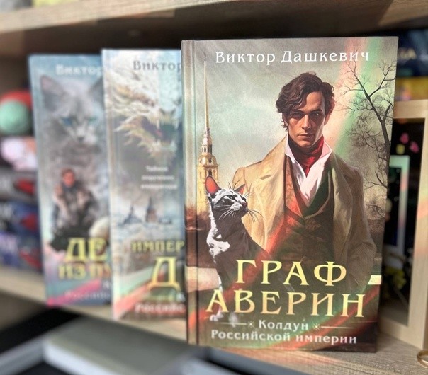 Подарочный комплект «Колдун Российской империи» – коллекционное издание для истинных ценителей